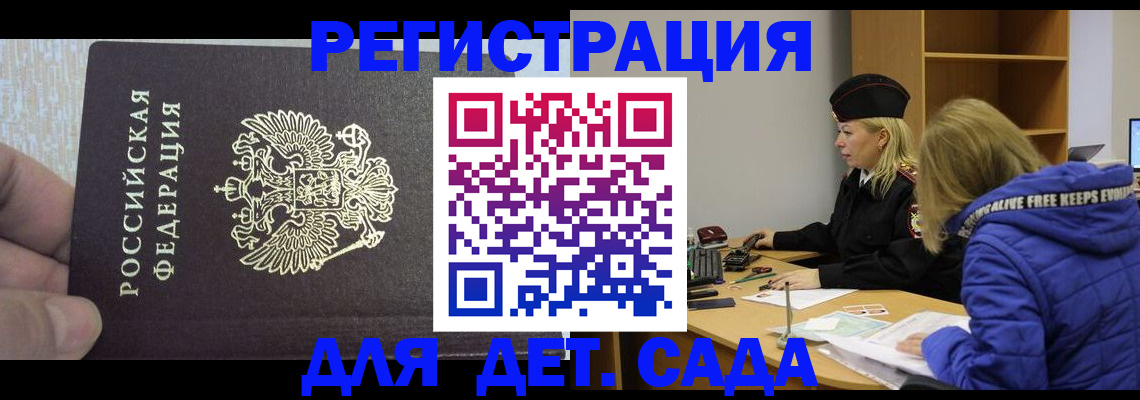 временная регистрация в Протвино