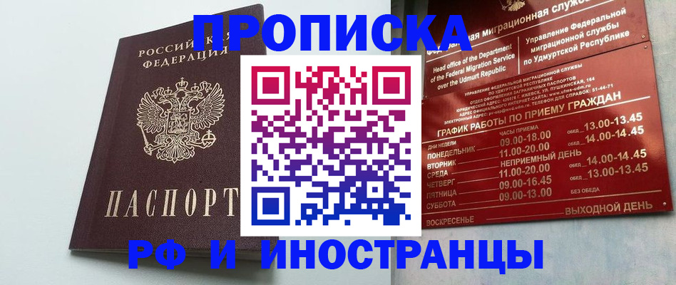 прописка законно в Протвино