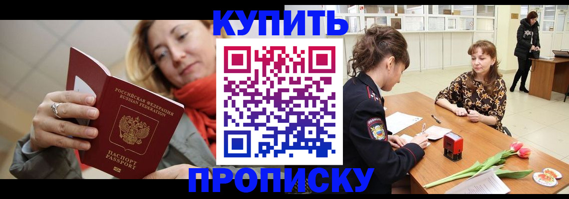 прописка от собственника в Протвино