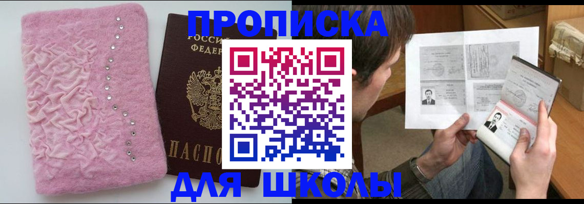 прописка в Протвино