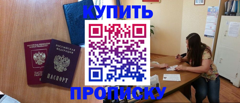прописка для школы в Протвино