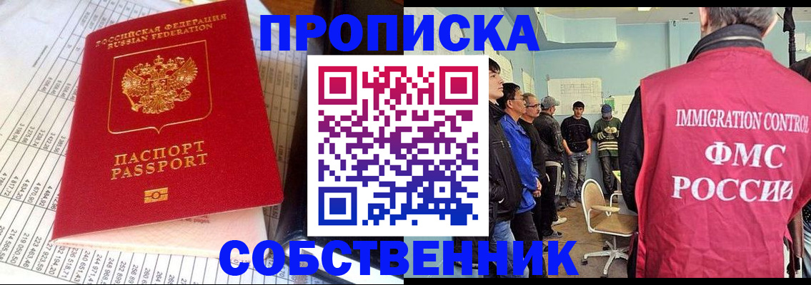 прописка от собственника в Протвино